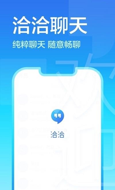 洽洽聊天安卓版截图