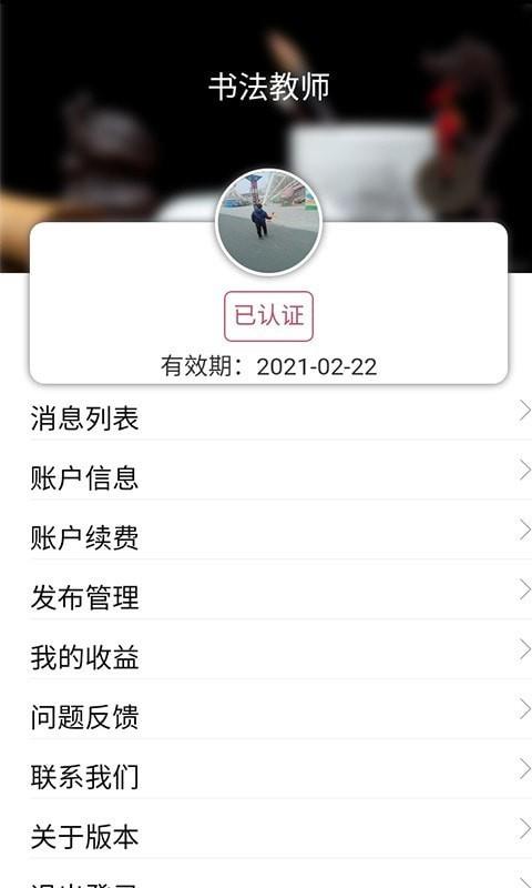 墨迹书法秀教师端截图