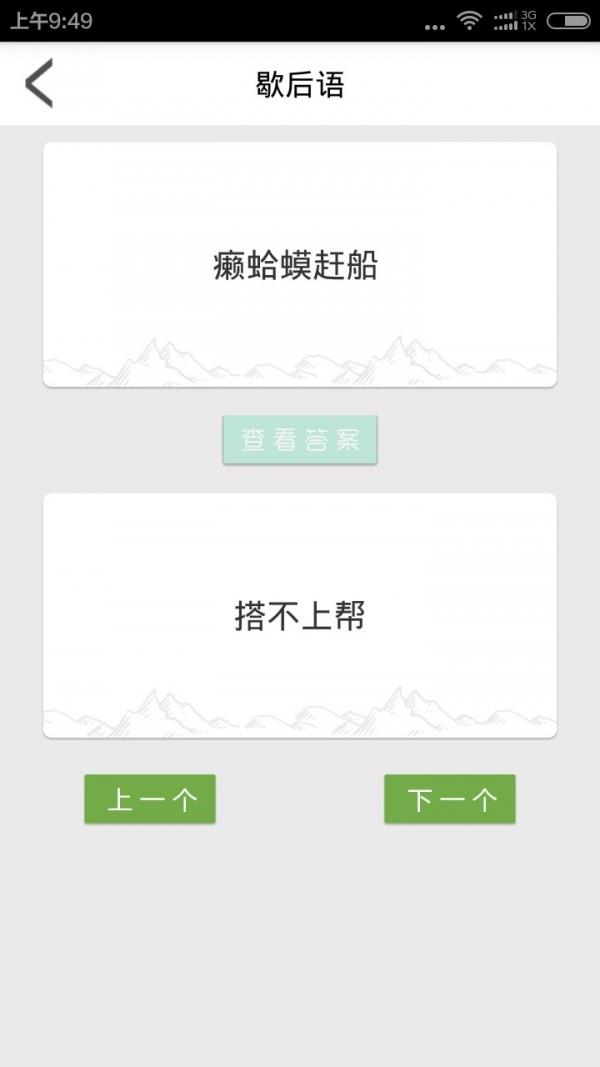 歇后语顺口溜