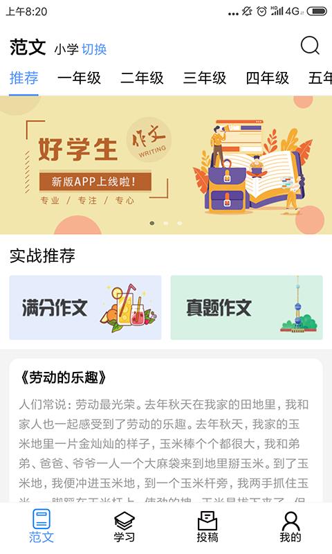 好学生作文截图