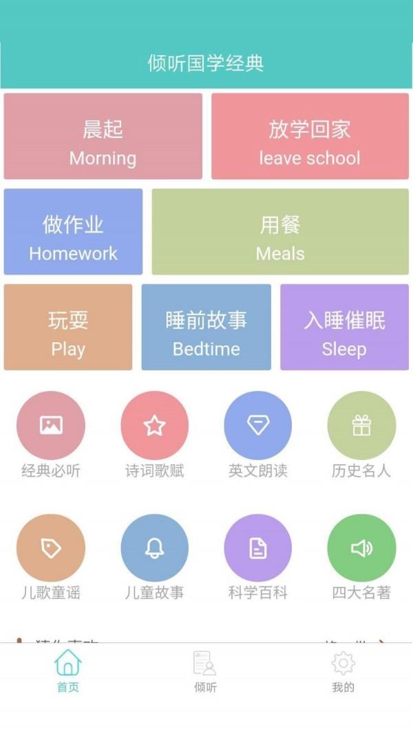 倾听国学经典截图
