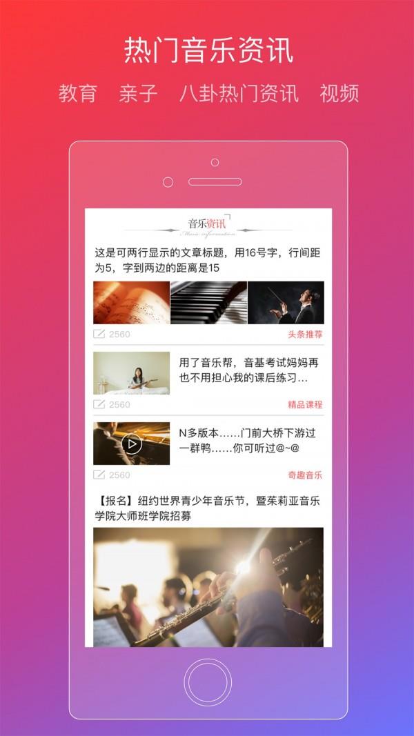 音乐帮截图