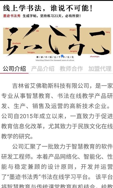 墨迹书法秀教师端截图