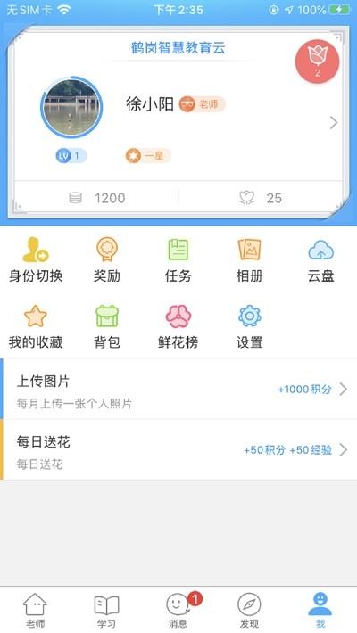 鹤岗智慧教育云
