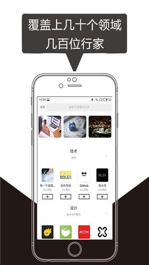 行家说说截图
