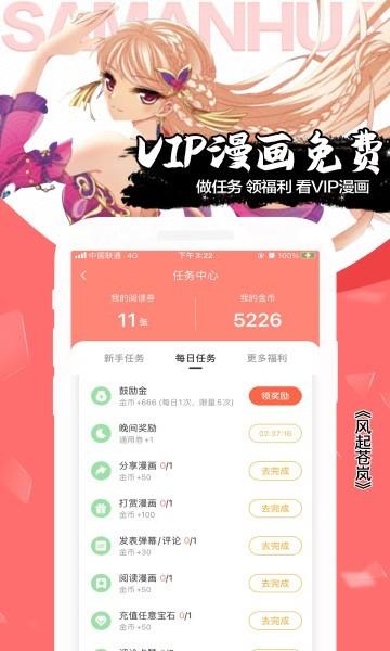 斗破苍穹漫画版截图