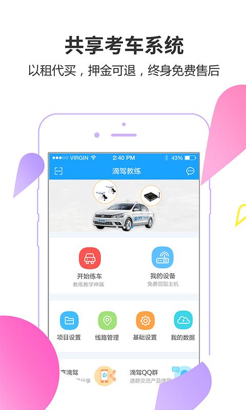 滴驾教练截图