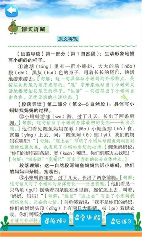 二年级语文上同步详解