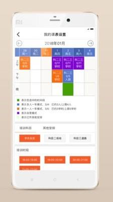来噢教练截图