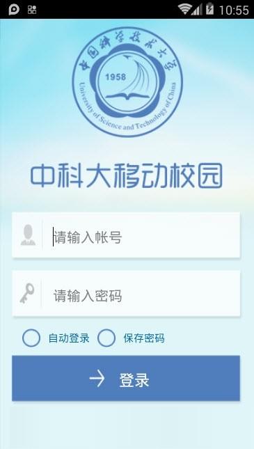 中科大移动校园截图