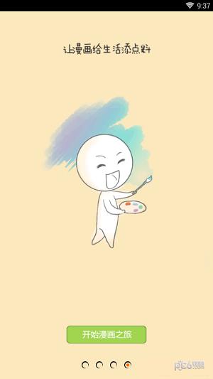 漫画室截图