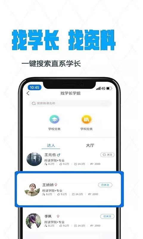 考上研截图