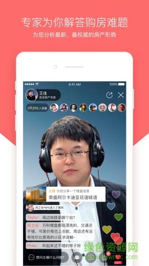 搜狐焦点直播看房截图