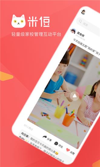 米侸教师端截图