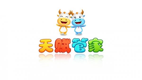 天赋管家截图