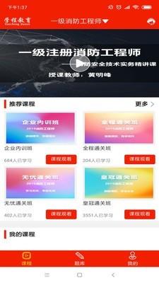 学程教育截图