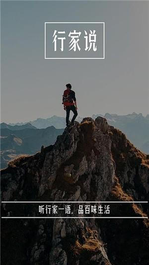行家说说截图