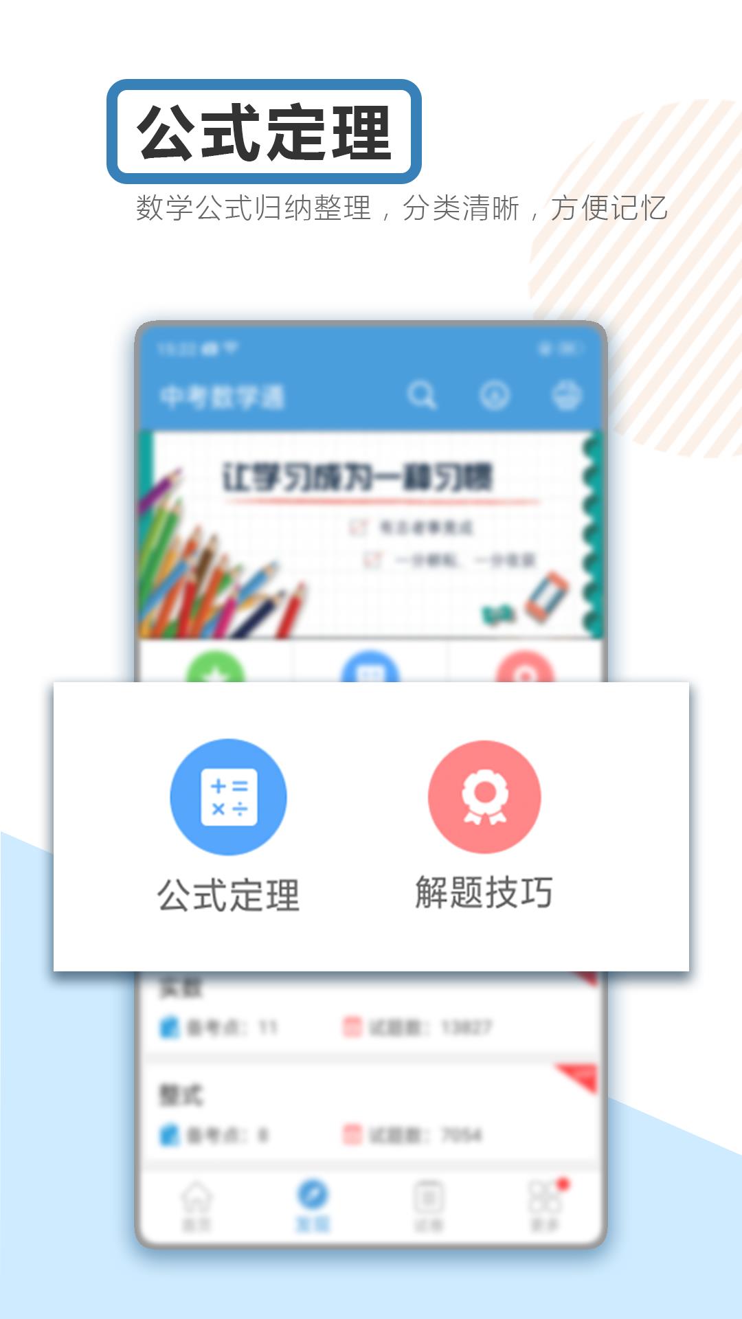 中考数学通截图