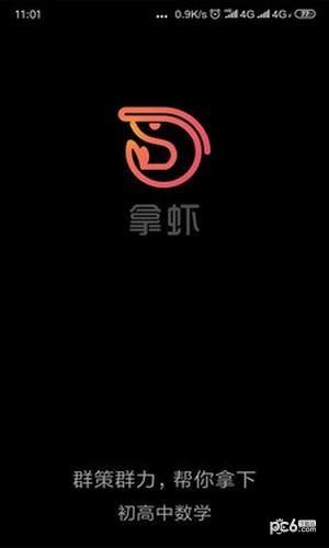 拿虾截图