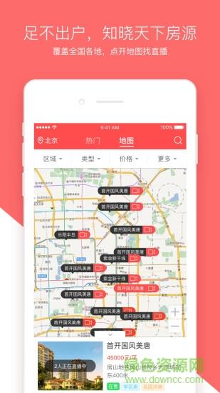 搜狐焦点直播看房截图