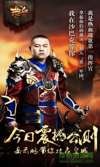 热血战歌37手游