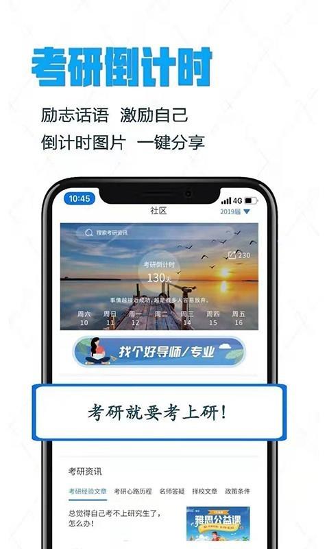 考上研截图