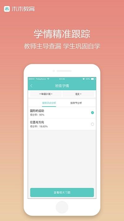 木木教学截图