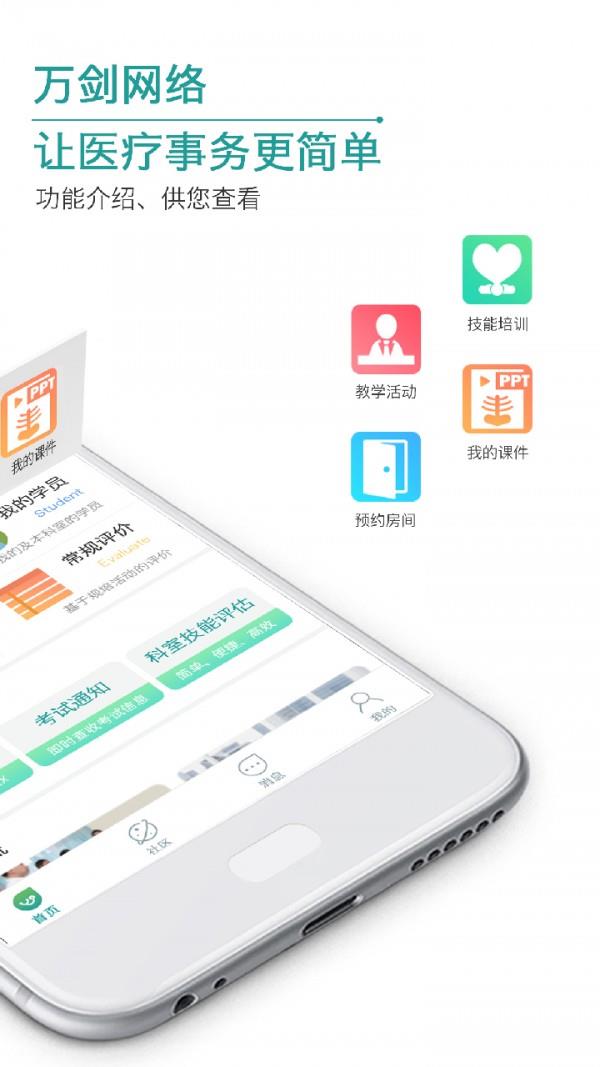 云医教教师端