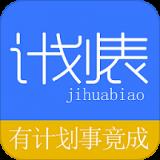 学习计划表