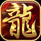 热血屠龙高爆打金版