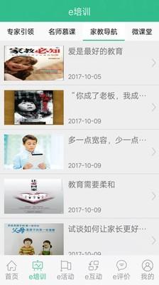 成达e学堂