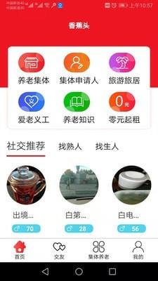 香蕉头截图