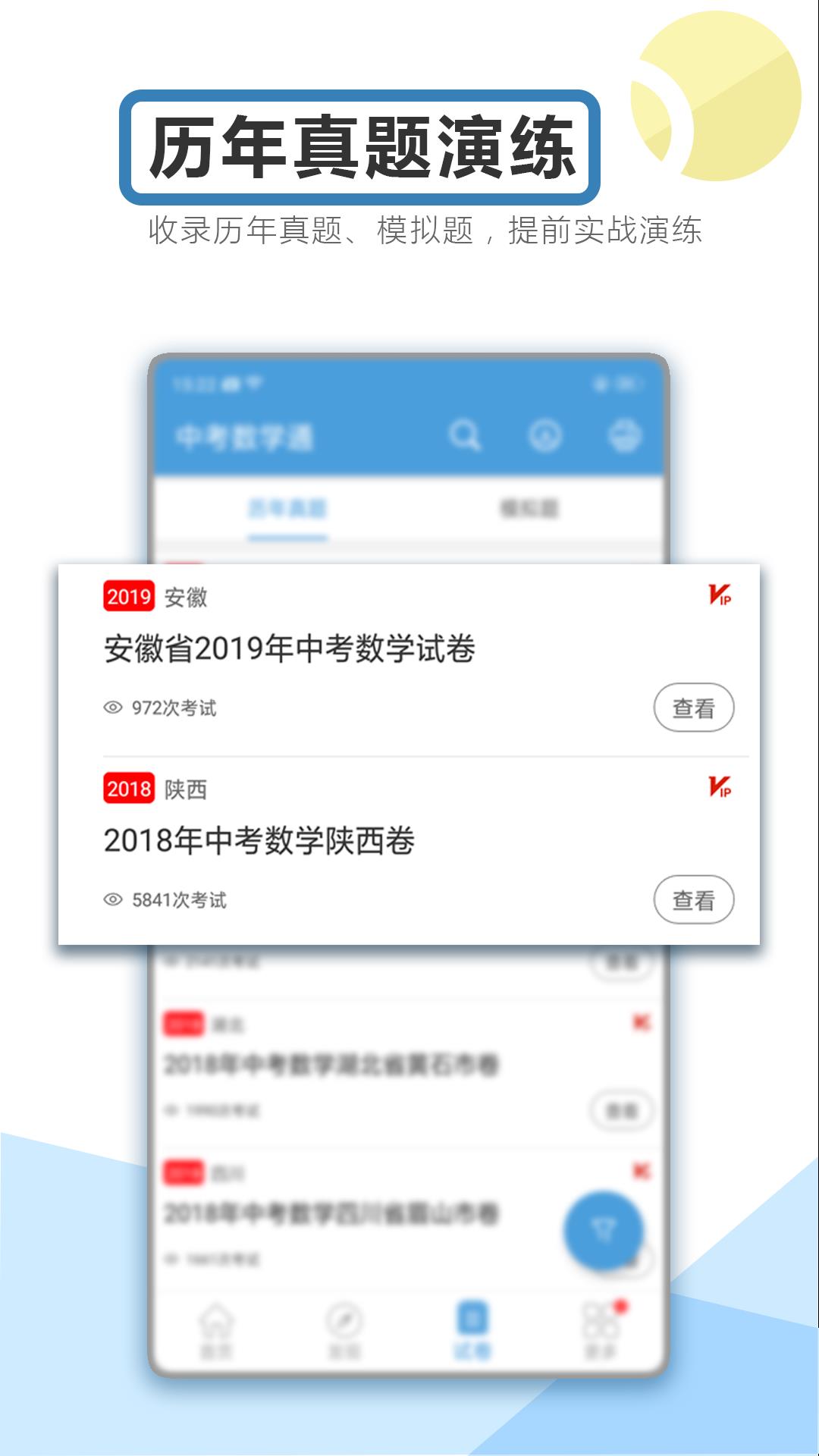 中考数学通截图