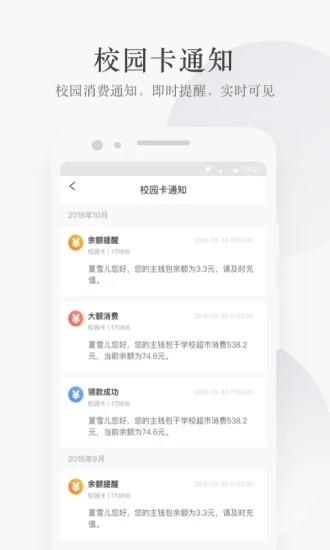 中科大移动校园截图