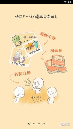 漫画室截图
