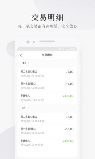 中科大移动校园截图
