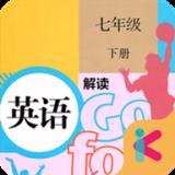 七年级下册英语解读