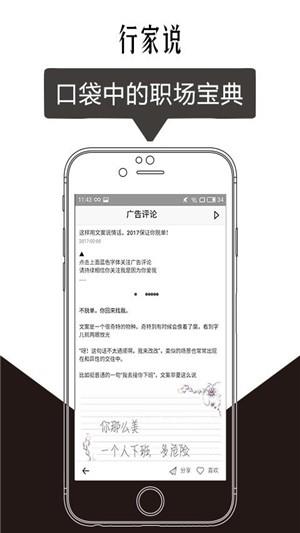 行家说说截图