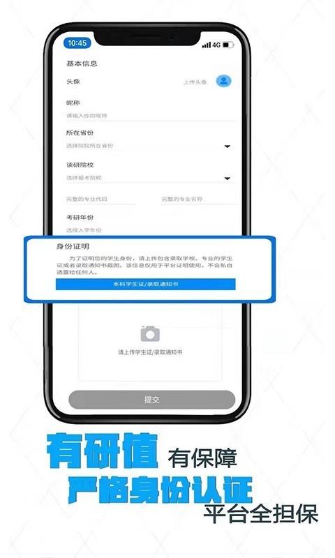 考上研截图