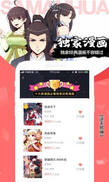 斗破苍穹漫画版截图