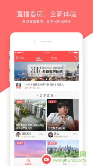 搜狐焦点直播看房截图