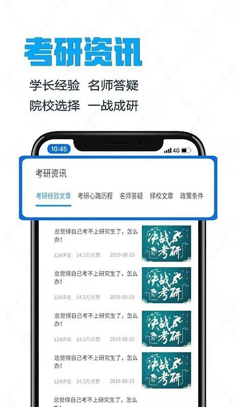 考上研截图