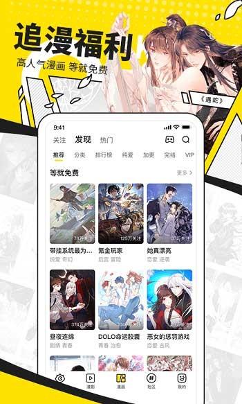 快看漫画免费版截图