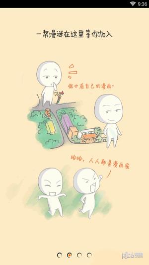 漫画室截图