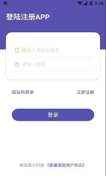紫薯语音最新版截图