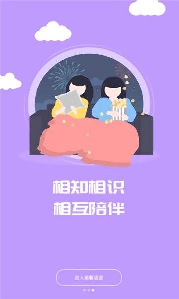 紫薯语音最新版截图