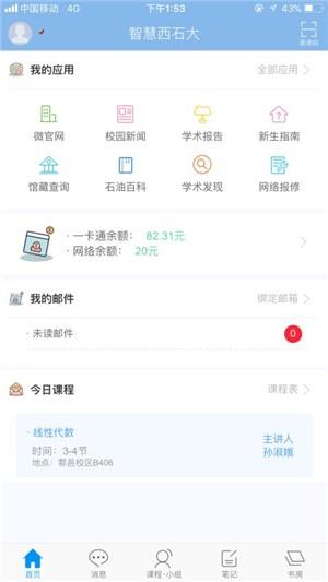 i西石大截图