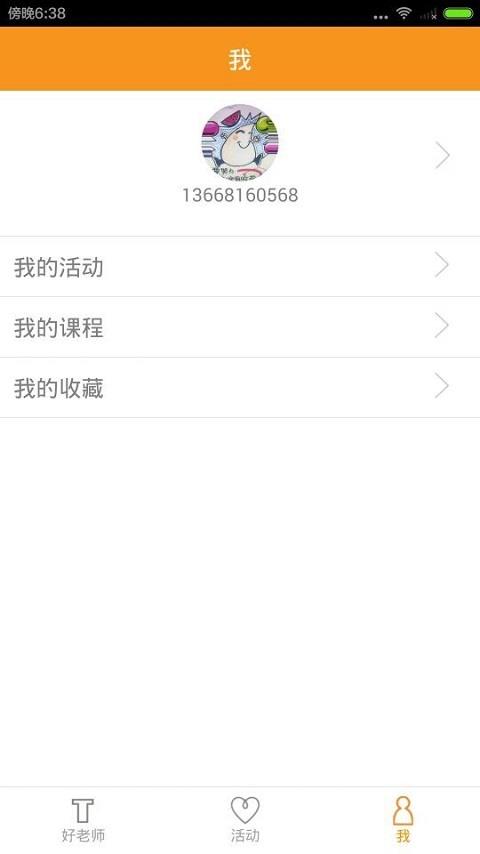 好老师