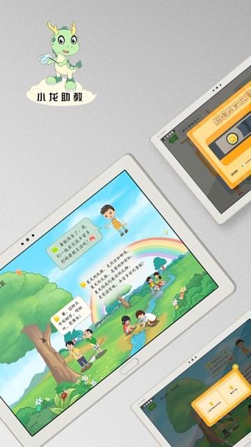 小龙助教截图