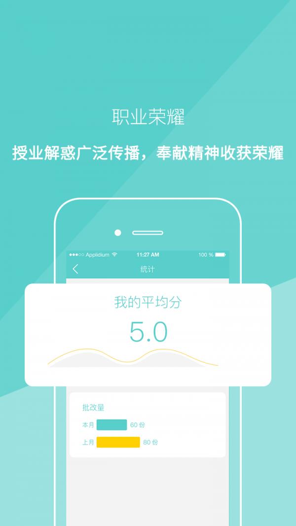 课课老师